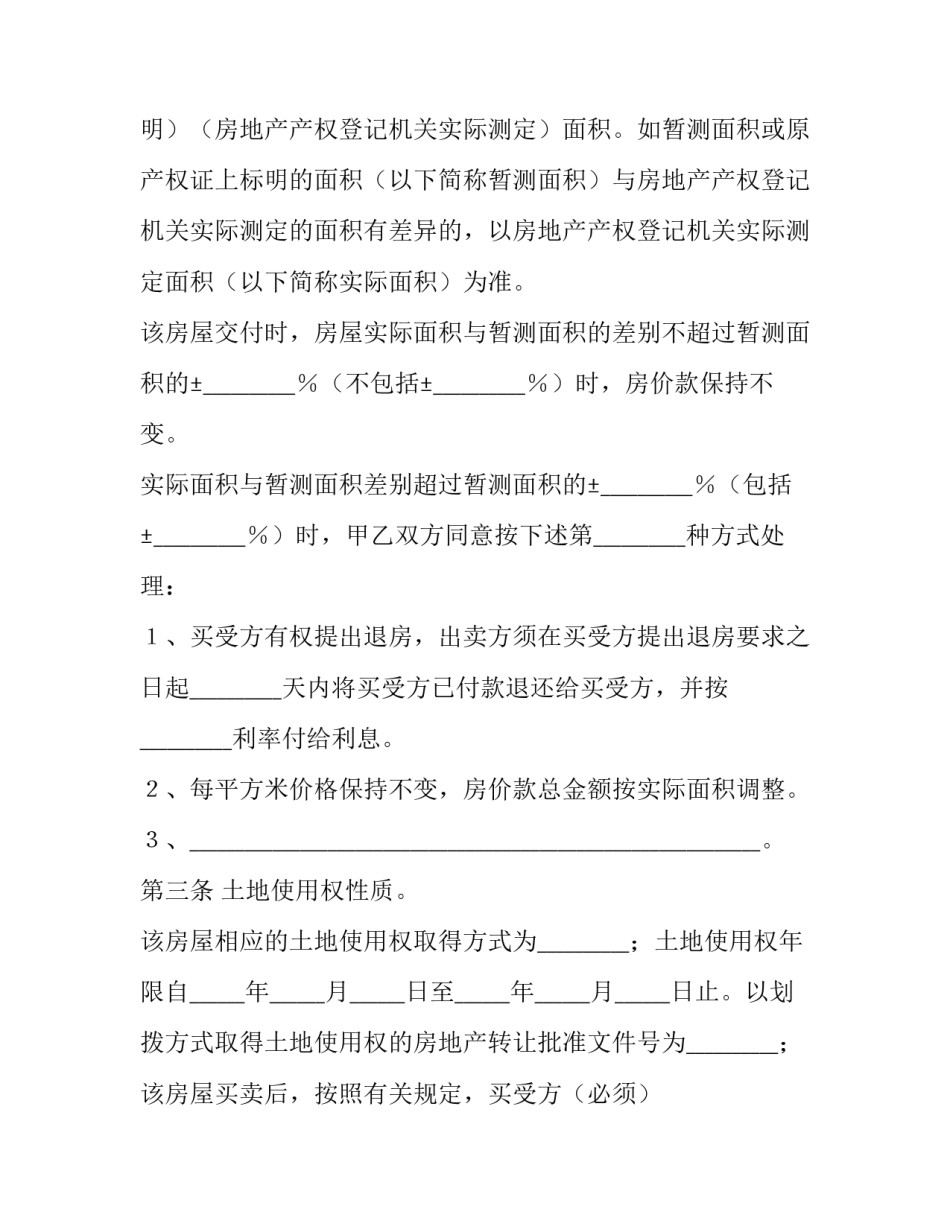 个人一手房买卖合同(6篇)_第3页