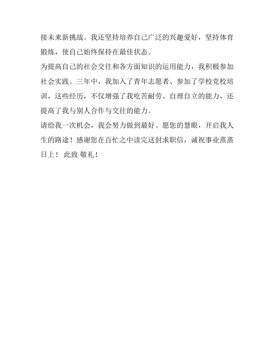 大专生求职信范文_第2页