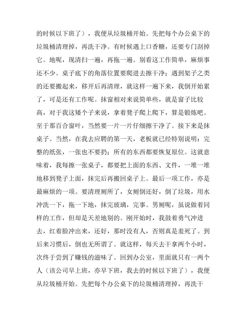 暑期打杂经历的实践报告_第2页