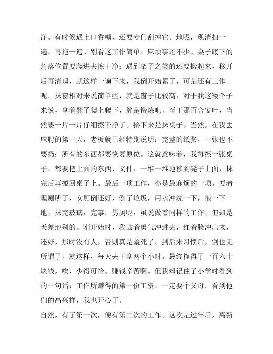 暑期打杂经历的实践报告_第3页