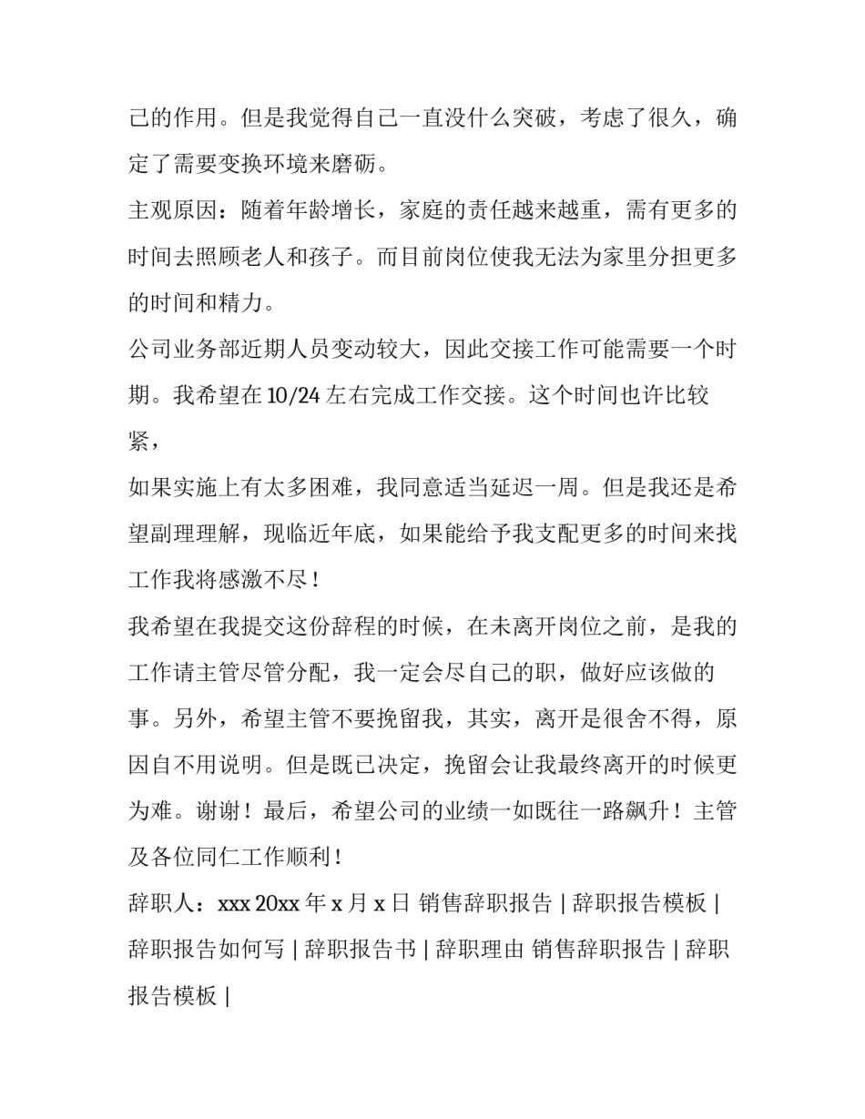 销售工作辞职报告 销售顾问辞职信(3篇)_第2页