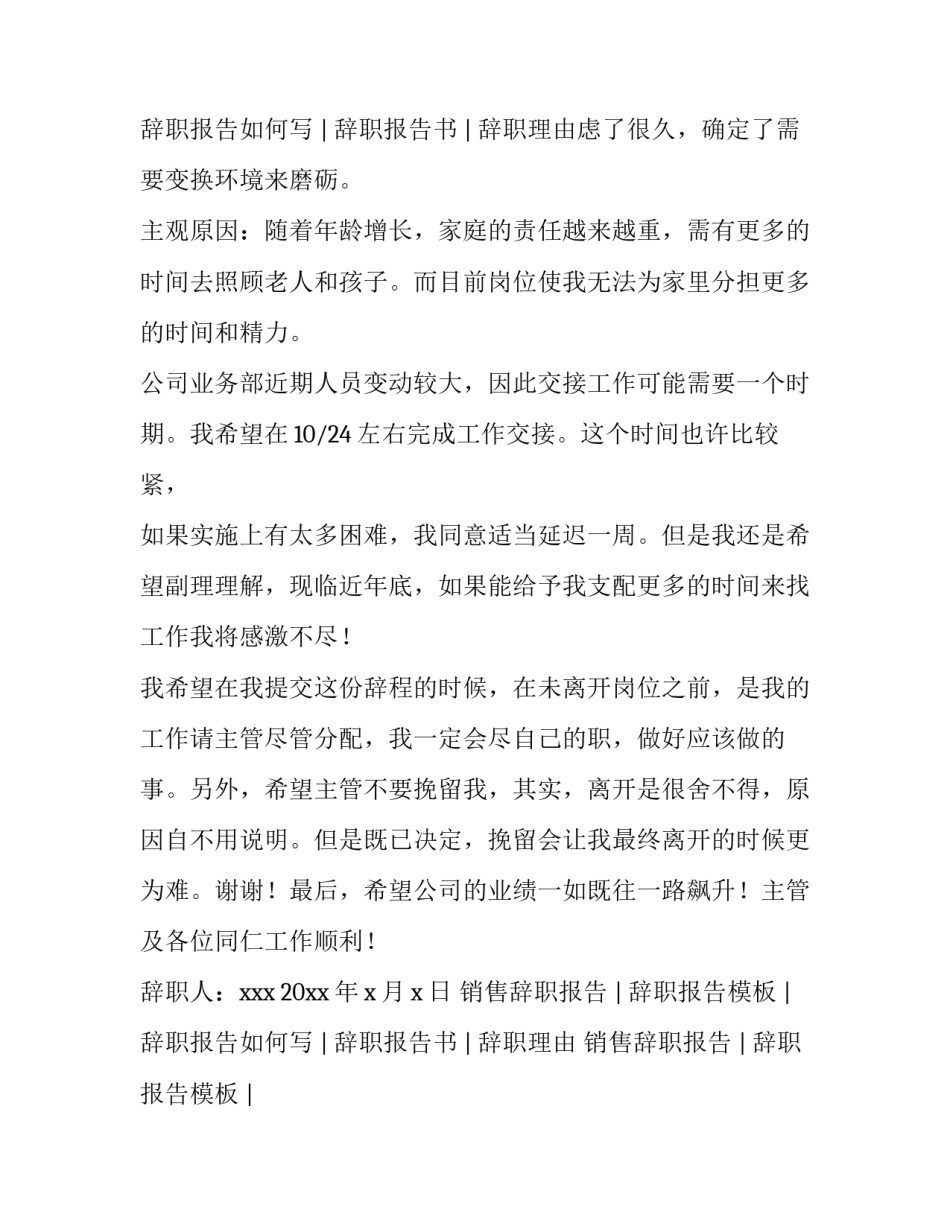 销售工作辞职报告 销售顾问辞职信(3篇)_第3页