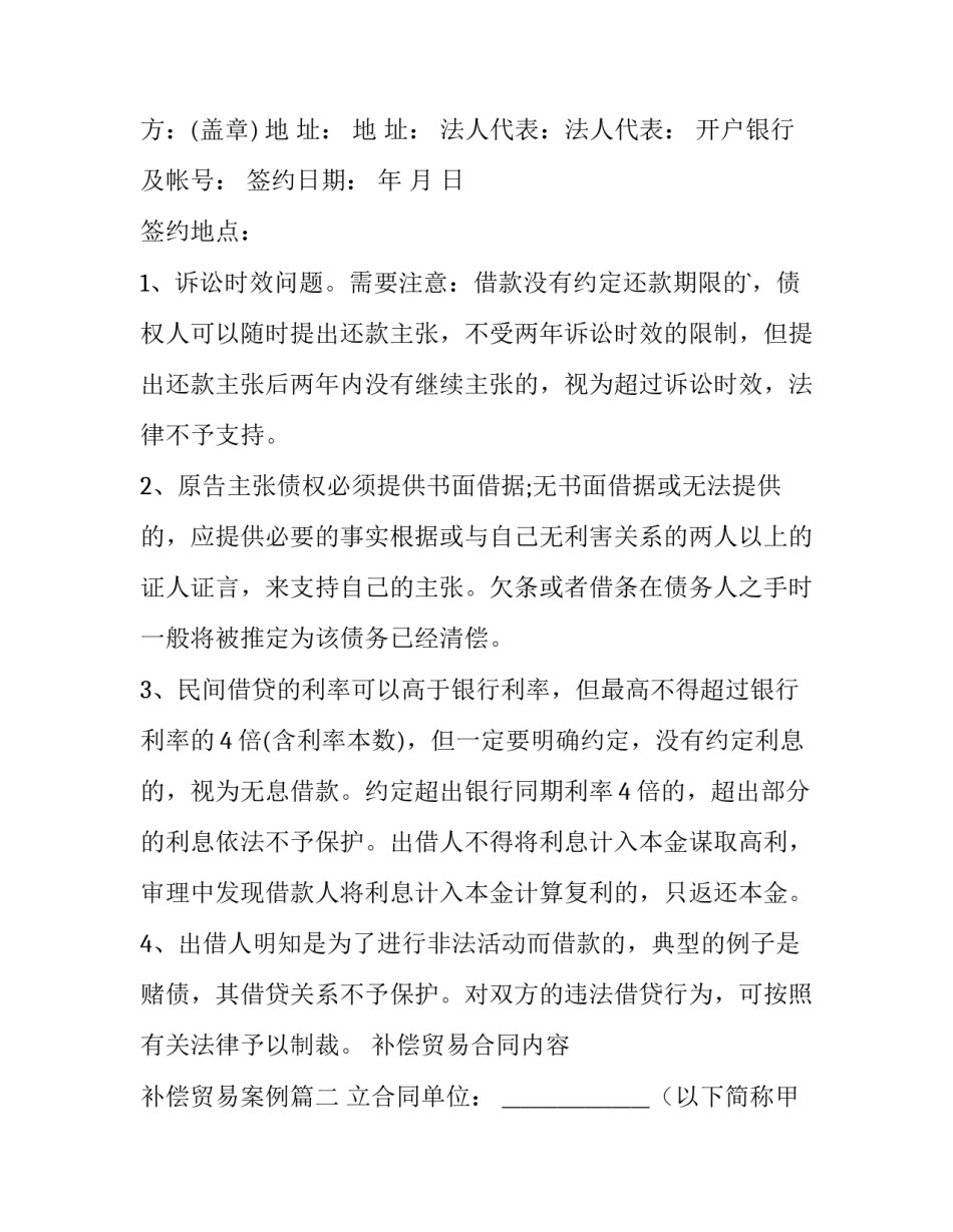 2023年补偿贸易合同内容 补偿贸易案例(3篇)_第3页