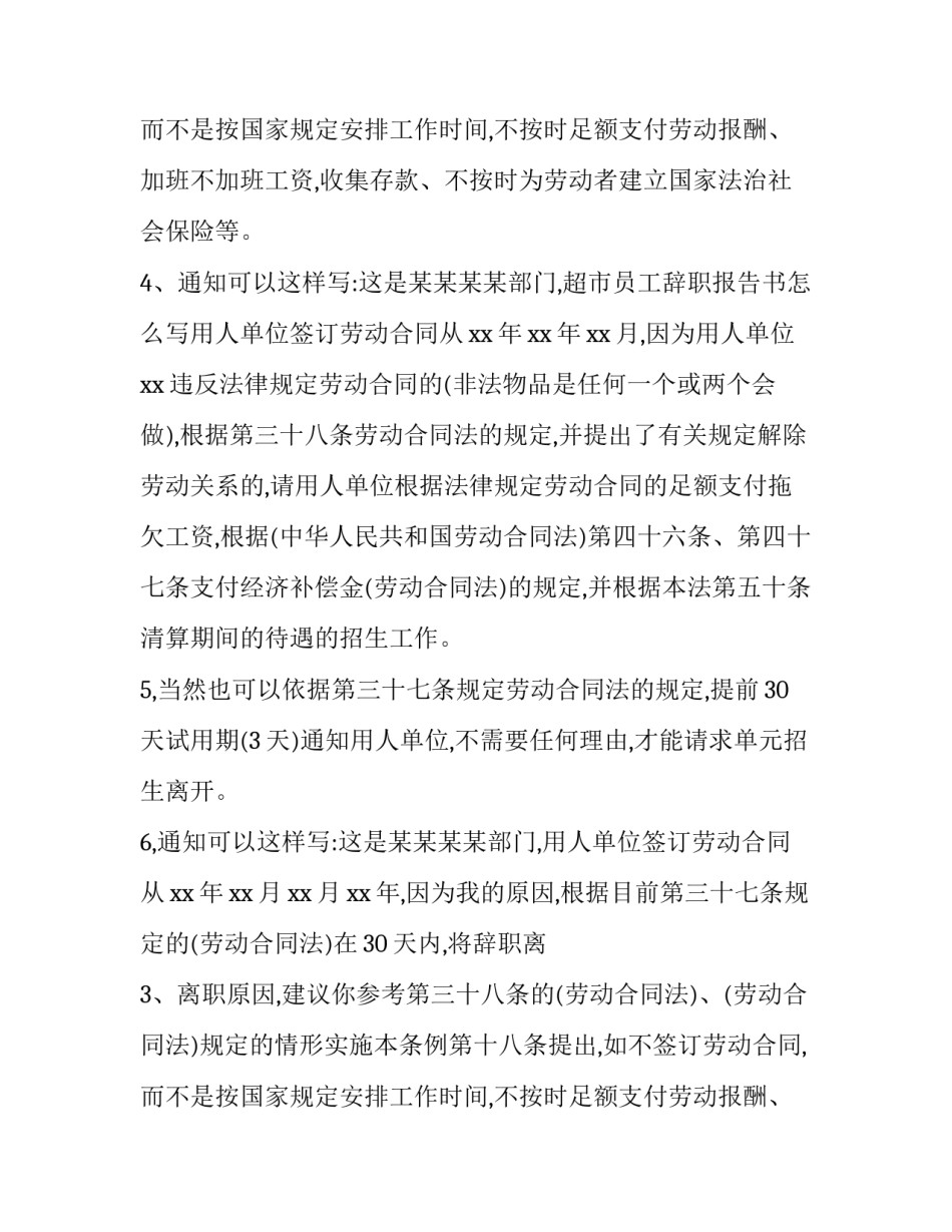 超市辞职报告需要注意什么_第2页