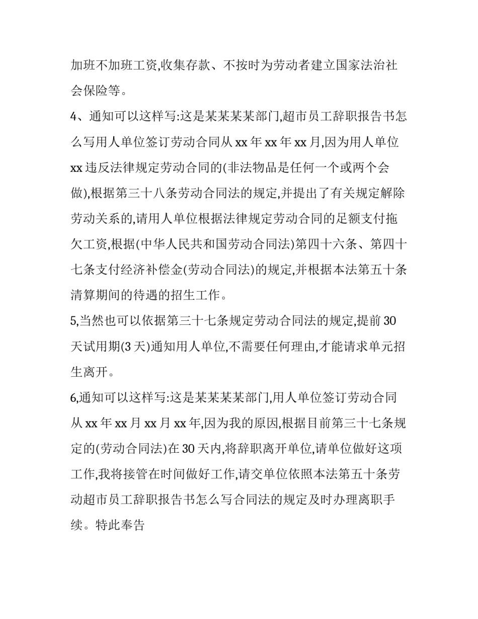 超市辞职报告需要注意什么_第3页