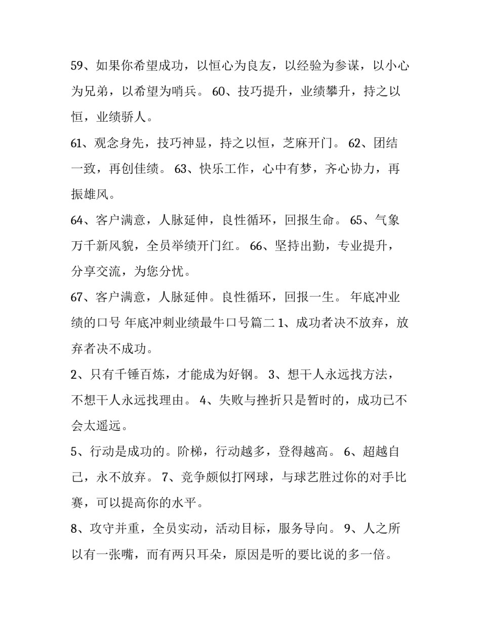 年底冲业绩的口号 年底冲刺业绩最牛口号(3篇)_第3页