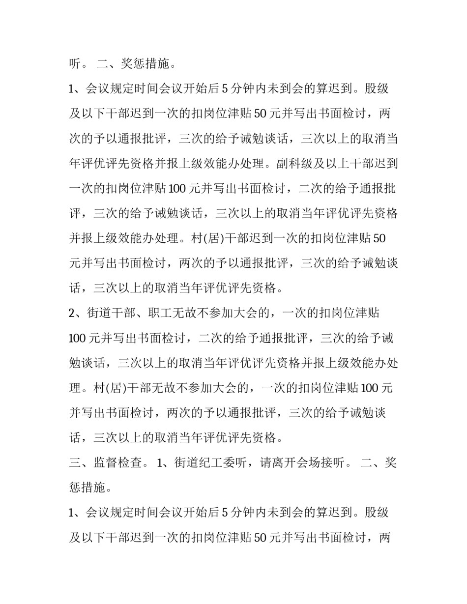 街道办进一步规范会议制度的通知范文_第2页