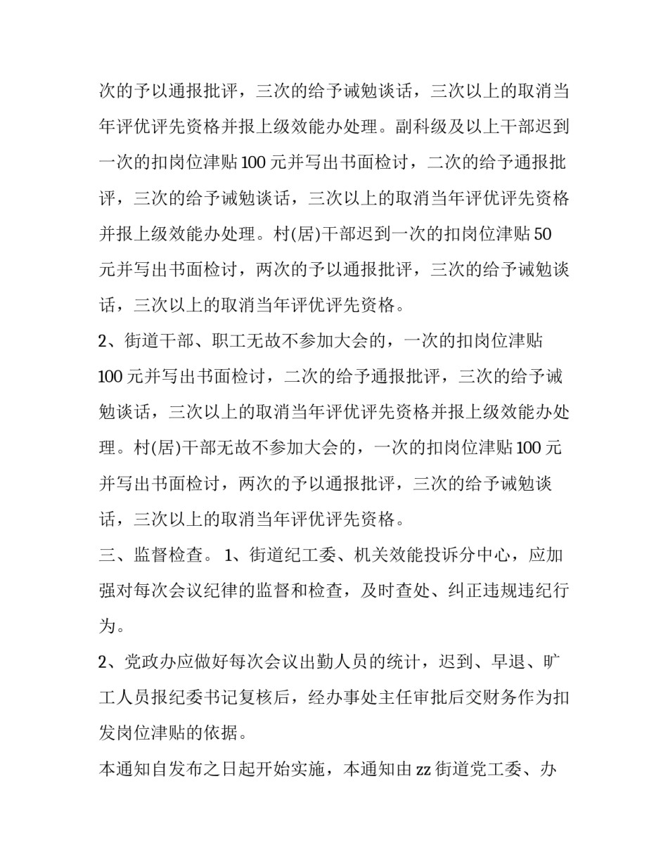 街道办进一步规范会议制度的通知范文_第3页