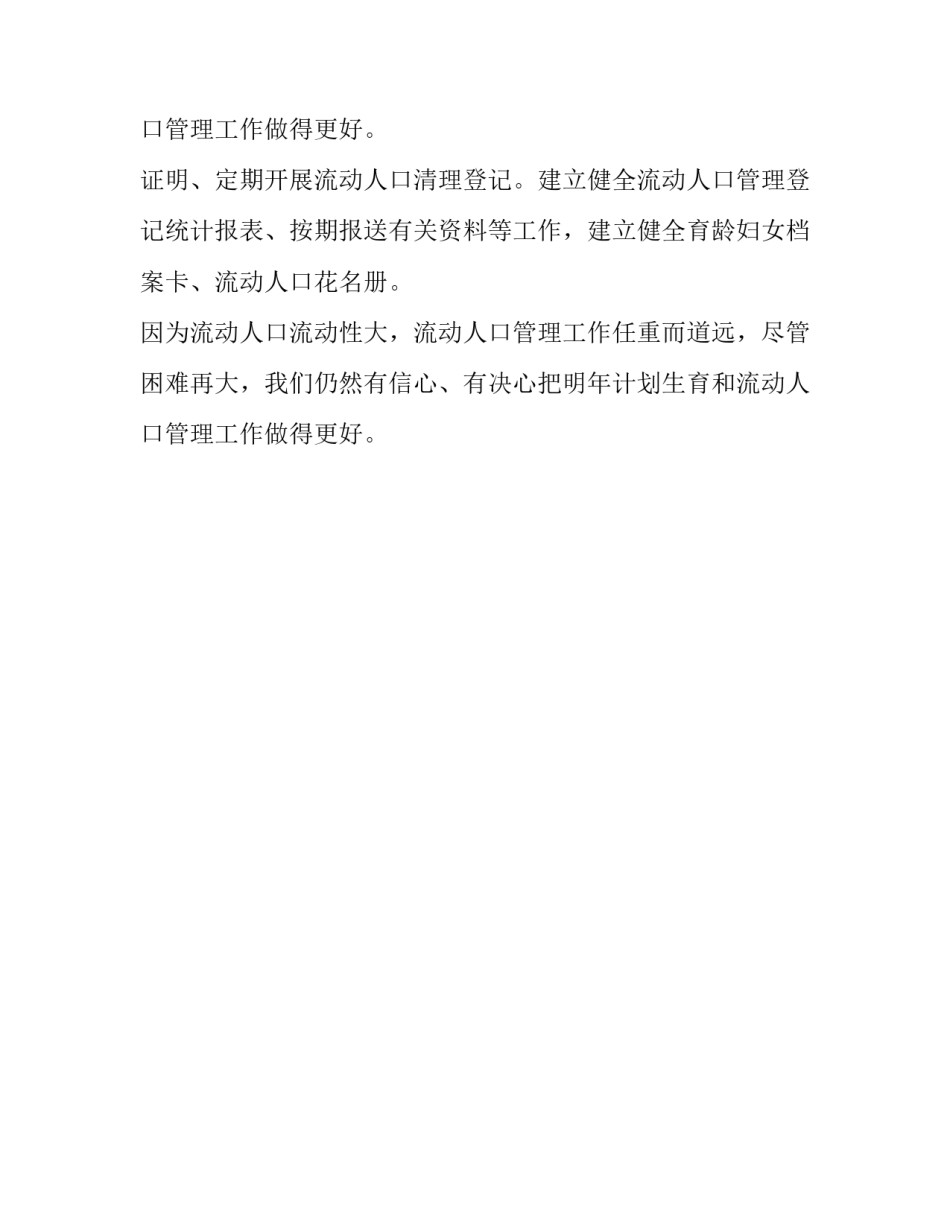 流动人口管理工作总结_第2页