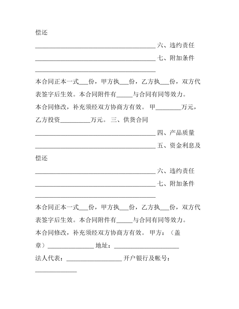 贸易补偿借款合同(3篇)_第2页