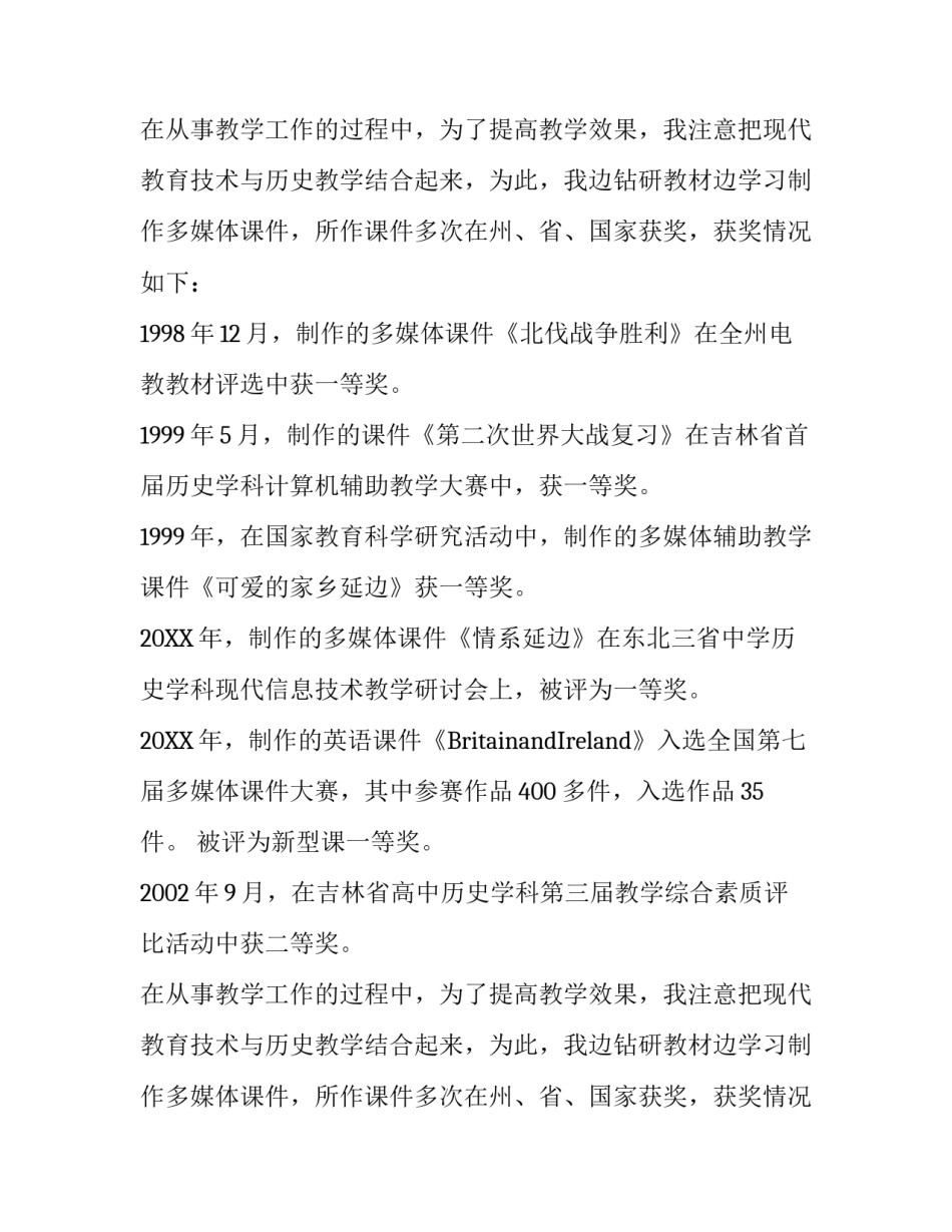 大学教师应聘的求职信范文_第2页