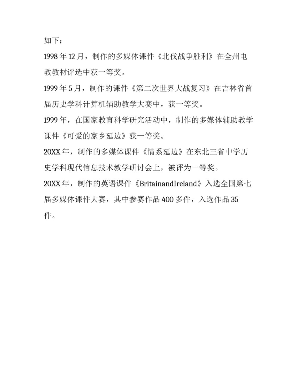 大学教师应聘的求职信范文_第3页