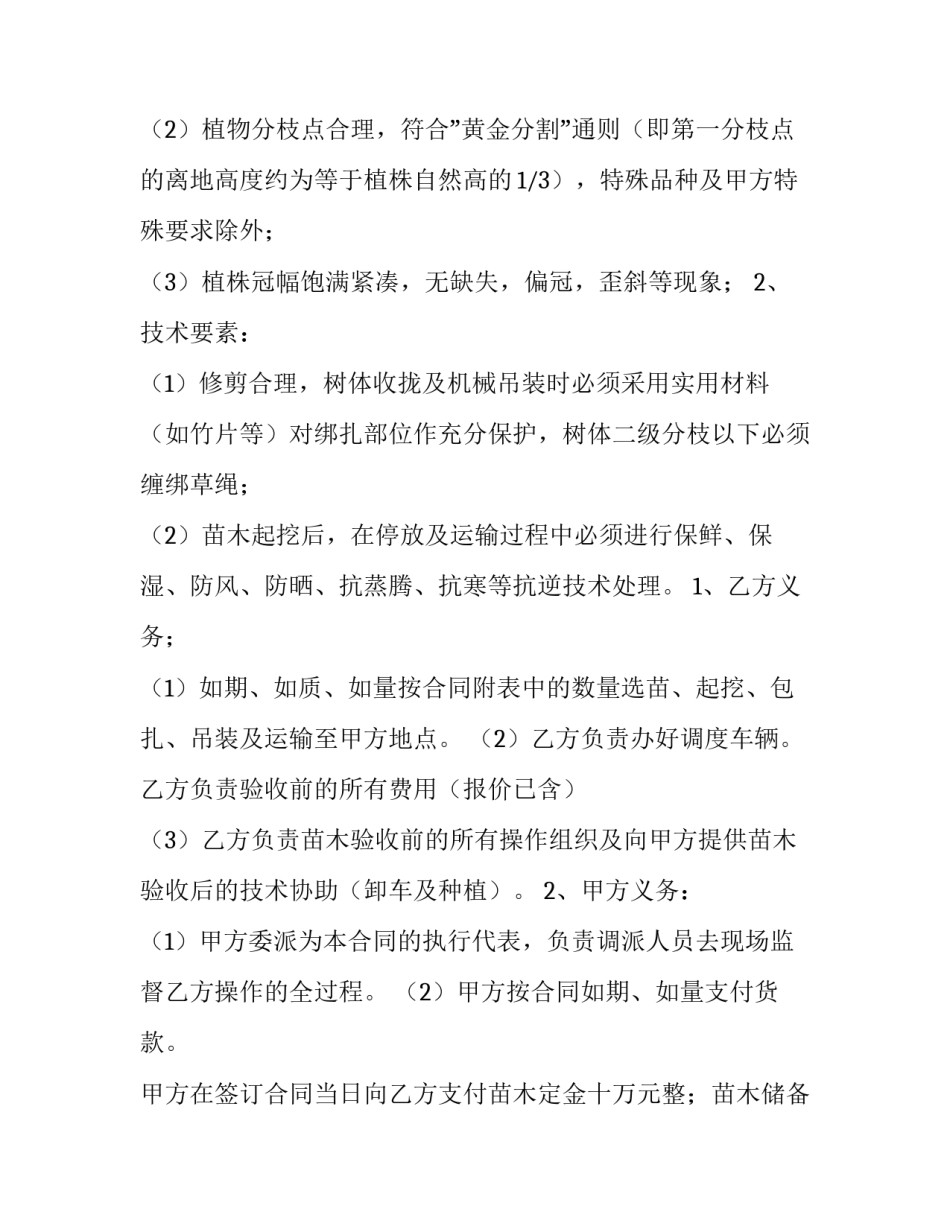 绿化苗木购销合同 绿化购销合同电子版(15篇)_第2页