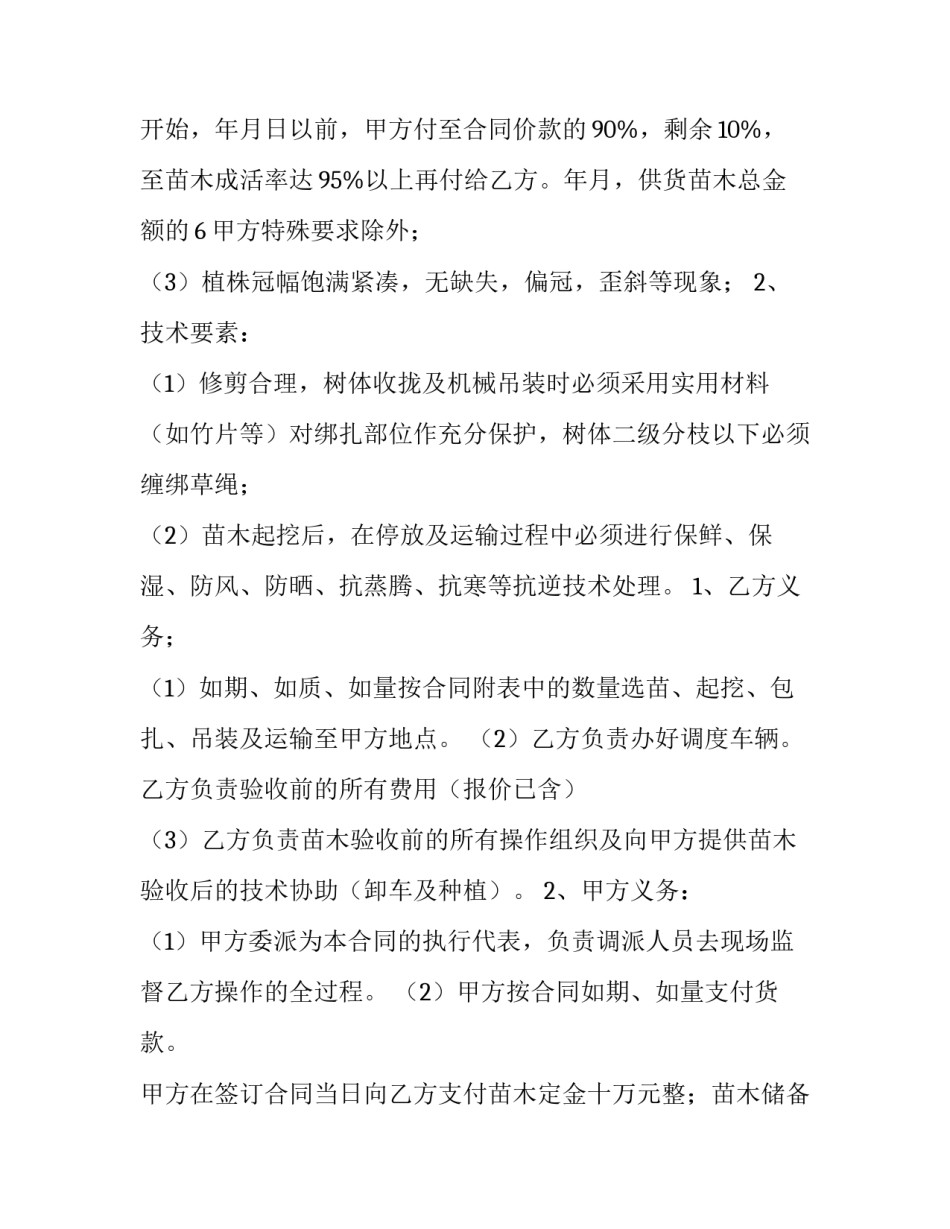 绿化苗木购销合同 绿化购销合同电子版(15篇)_第3页