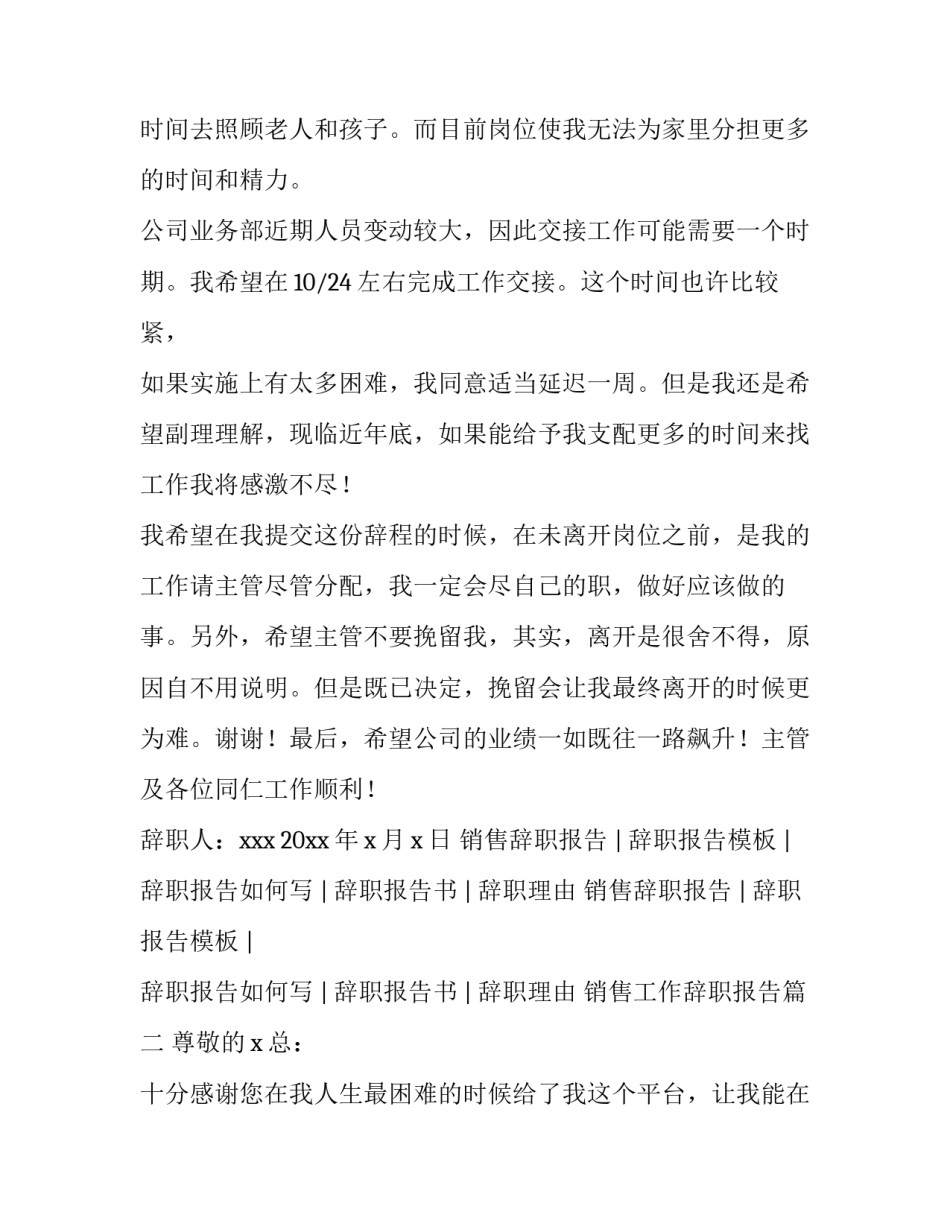 最新销售工作辞职报告(3篇)_第3页