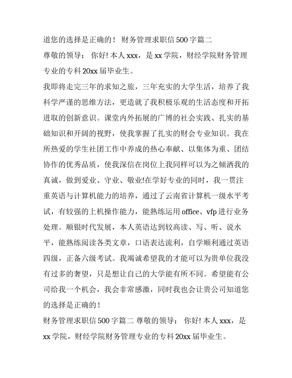 财务管理求职信500字(七篇)_第2页