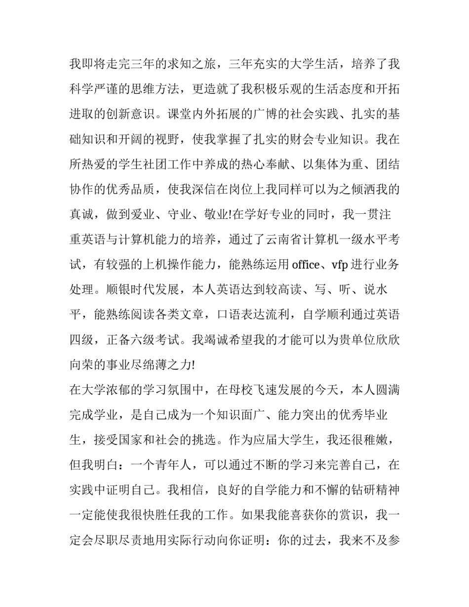 财务管理求职信500字(七篇)_第3页