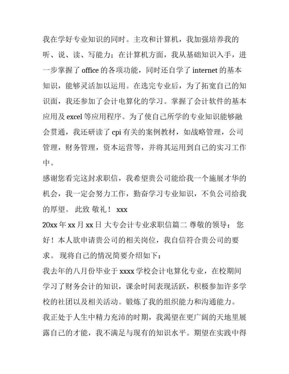 大专会计专业求职信(大全11篇)_第3页