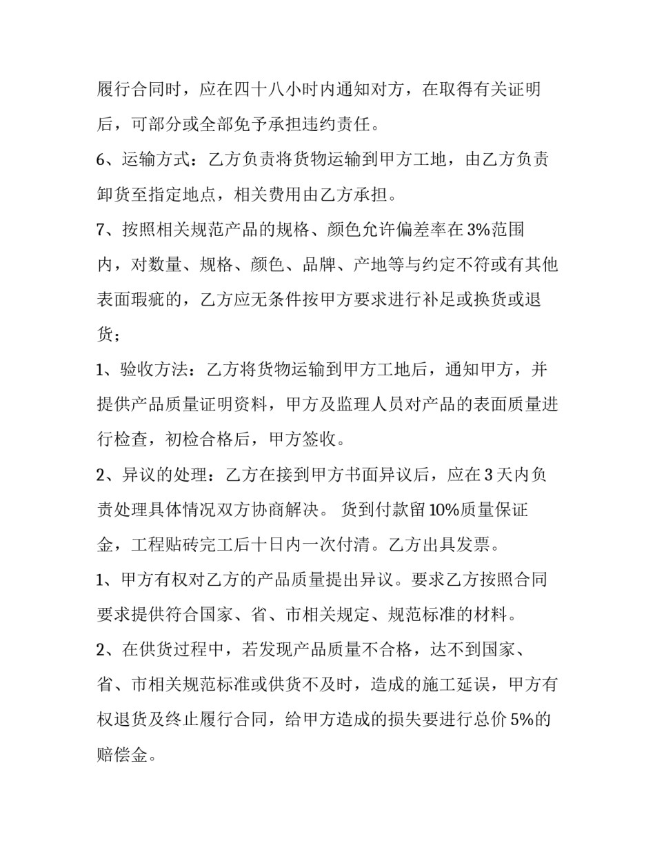 最新地板砖购销合同 地板砖购销合同简洁版(十一篇)_第2页