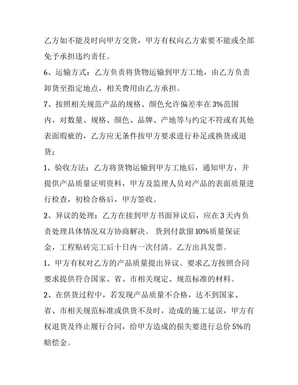 最新地板砖购销合同 地板砖购销合同简洁版(十一篇)_第3页