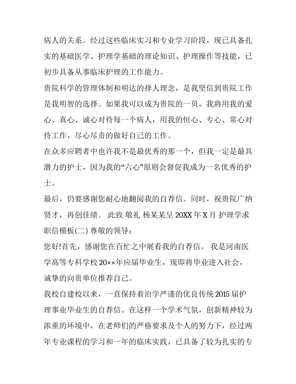 2016护理学求职信模板_第3页