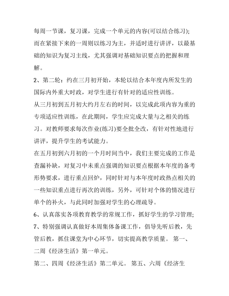 2023年高三政治组工作计划 高三政治工作计划(实用9篇)_第2页