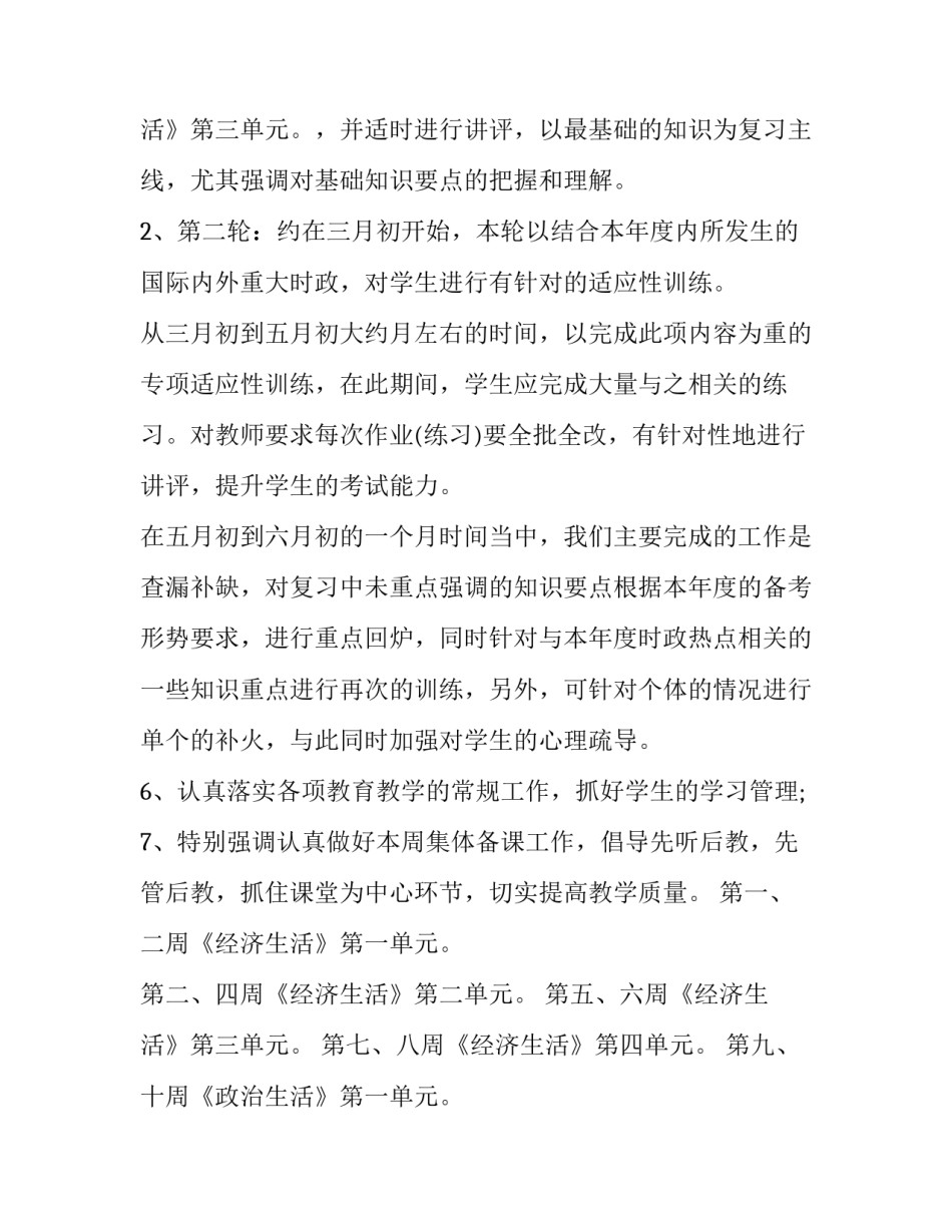 2023年高三政治组工作计划 高三政治工作计划(实用9篇)_第3页