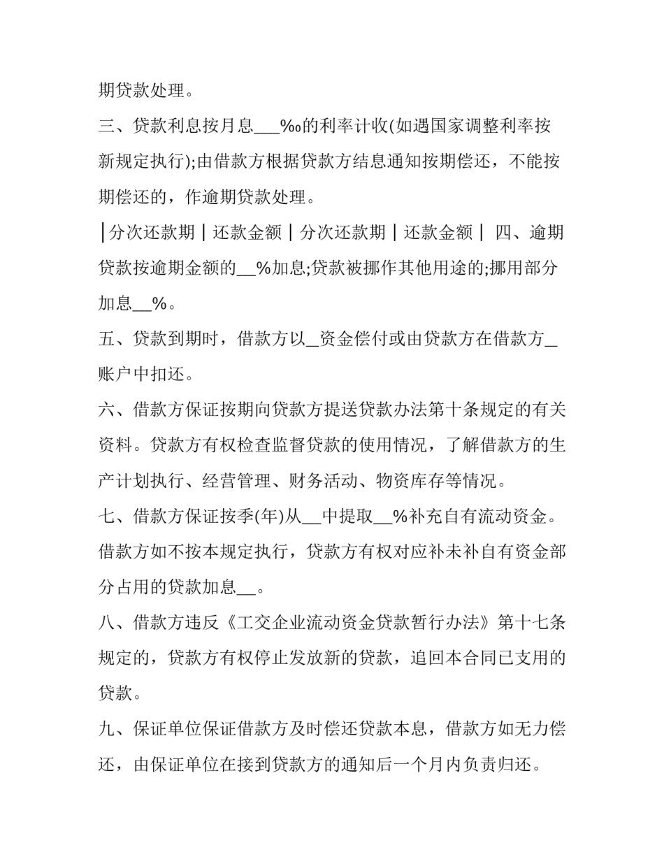 2023年工交企业流动资金借款合同(二十四篇)_第3页