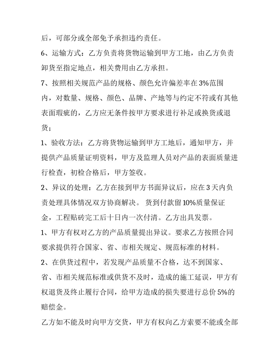 地板砖购销合同 墙地砖购销合同(十一篇)_第2页