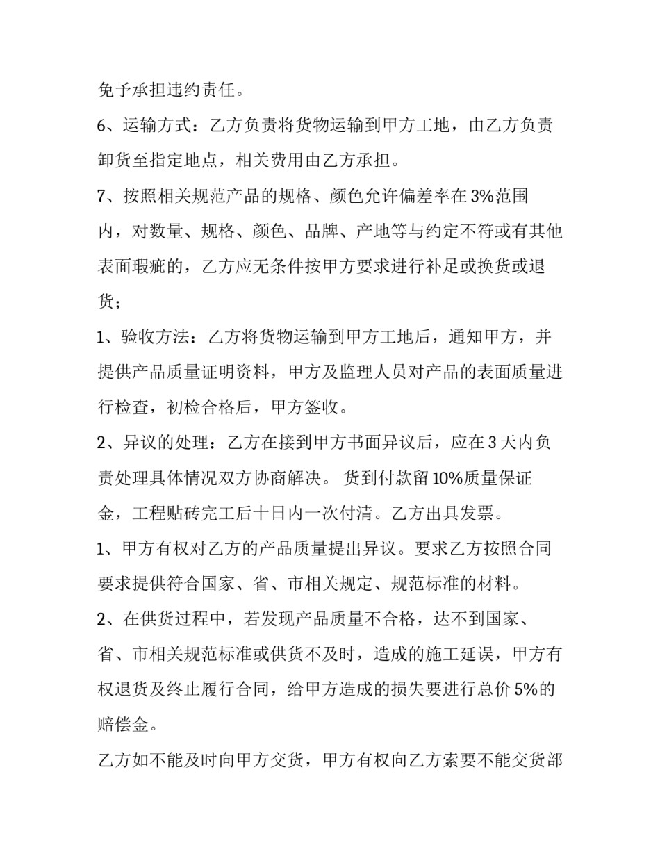 地板砖购销合同 墙地砖购销合同(十一篇)_第3页