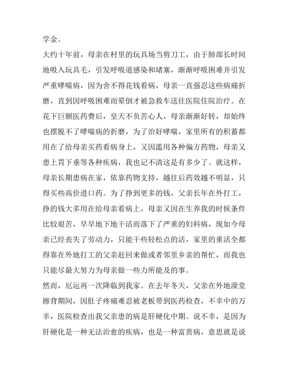 助学金贫困申请书1000 助学金贫困申请书400字(四篇)_第3页