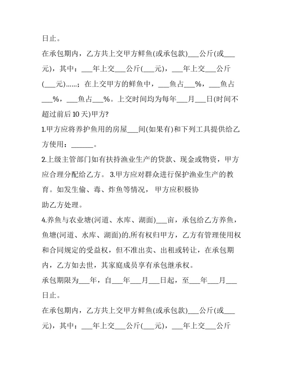 最新养殖承包合同书(五篇)_第2页