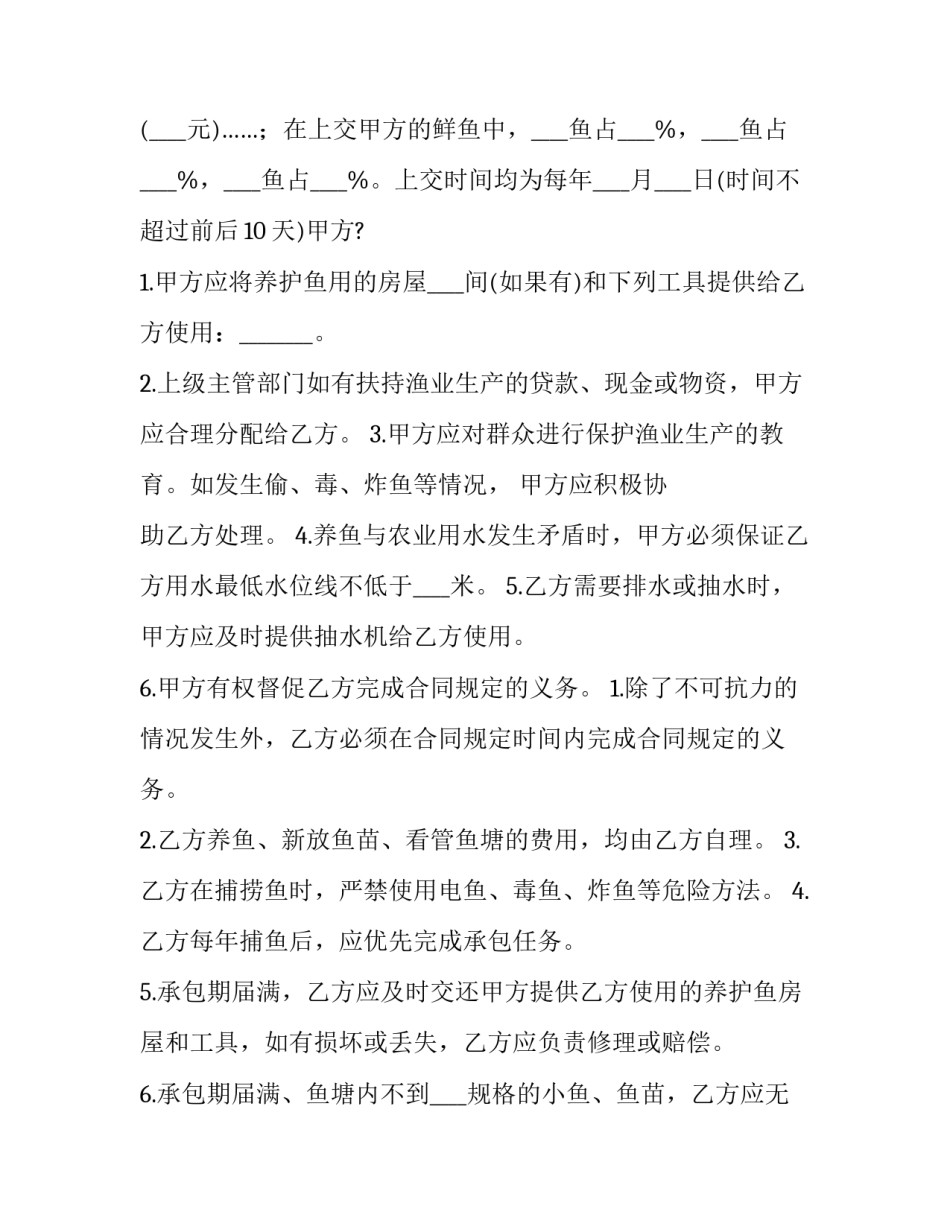 最新养殖承包合同书(五篇)_第3页