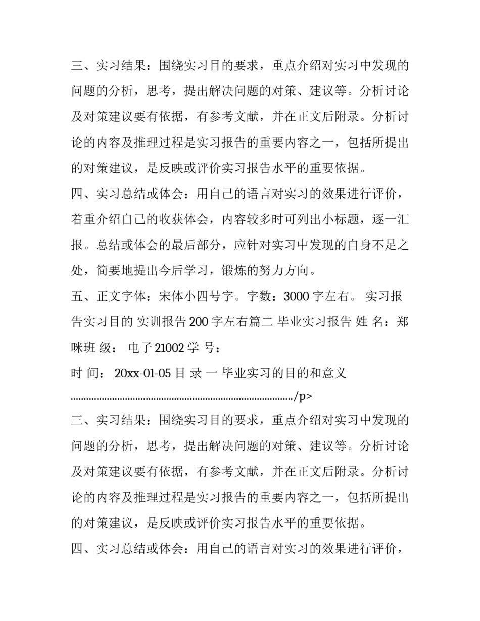 2023年实习报告实习目的 实训报告200字左右(9篇)_第2页