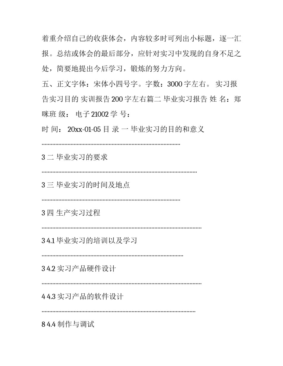 2023年实习报告实习目的 实训报告200字左右(9篇)_第3页