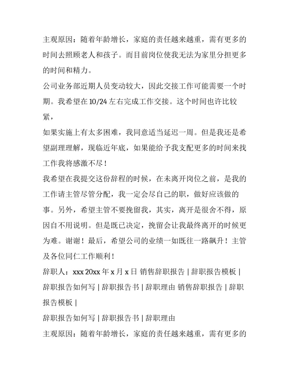 最新销售顾问辞职报告(三篇)_第2页