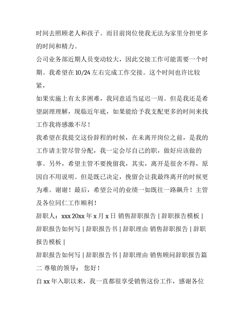 最新销售顾问辞职报告(三篇)_第3页