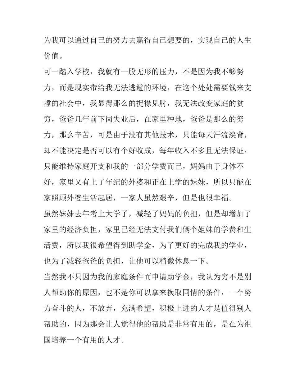 最新助学金贫困申请书200字 助学金贫困申请书1000字(六篇)_第3页