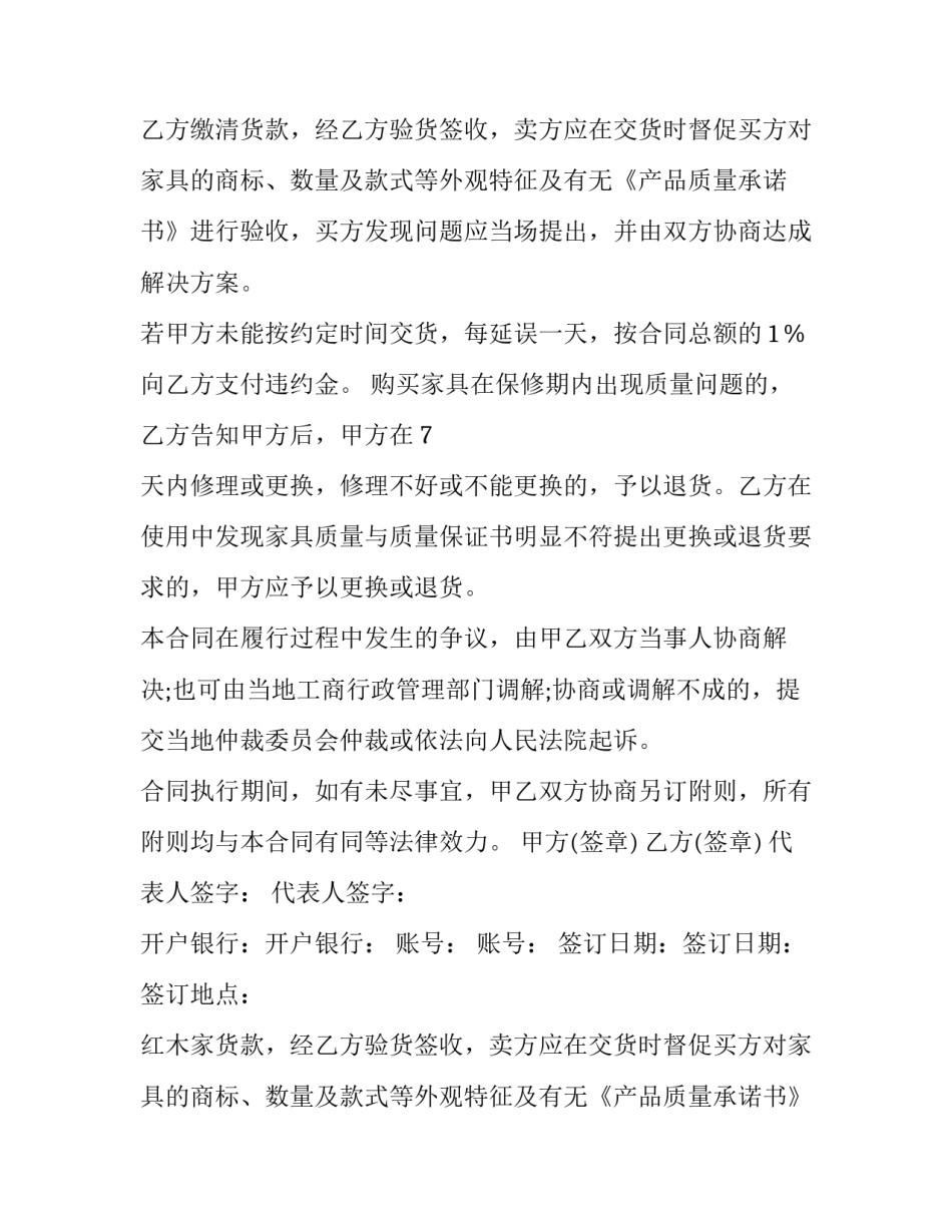 2023年红木家具购销合同 家具购销合同清单报价(15篇)_第2页