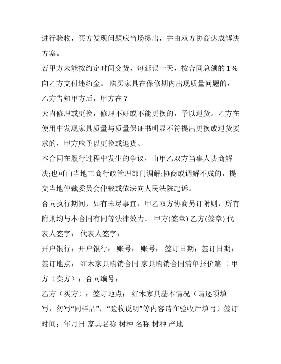 2023年红木家具购销合同 家具购销合同清单报价(15篇)_第3页