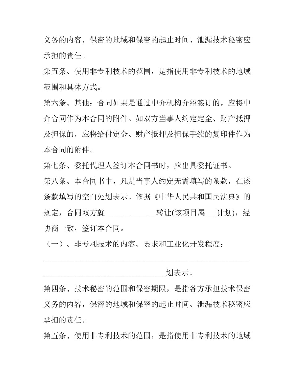 最新销售电脑合同(十九篇)_第2页