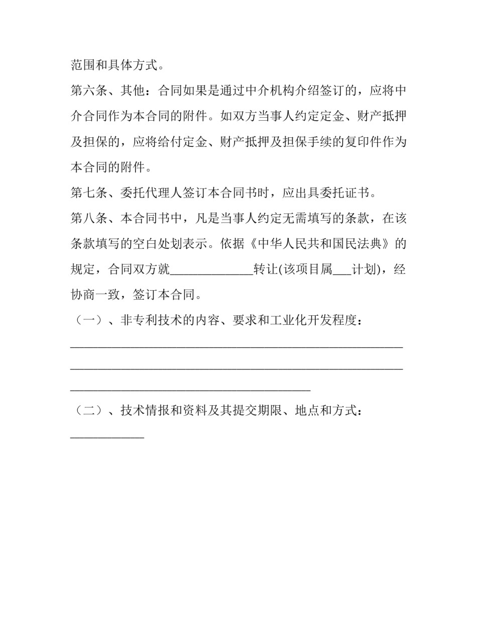 最新销售电脑合同(十九篇)_第3页