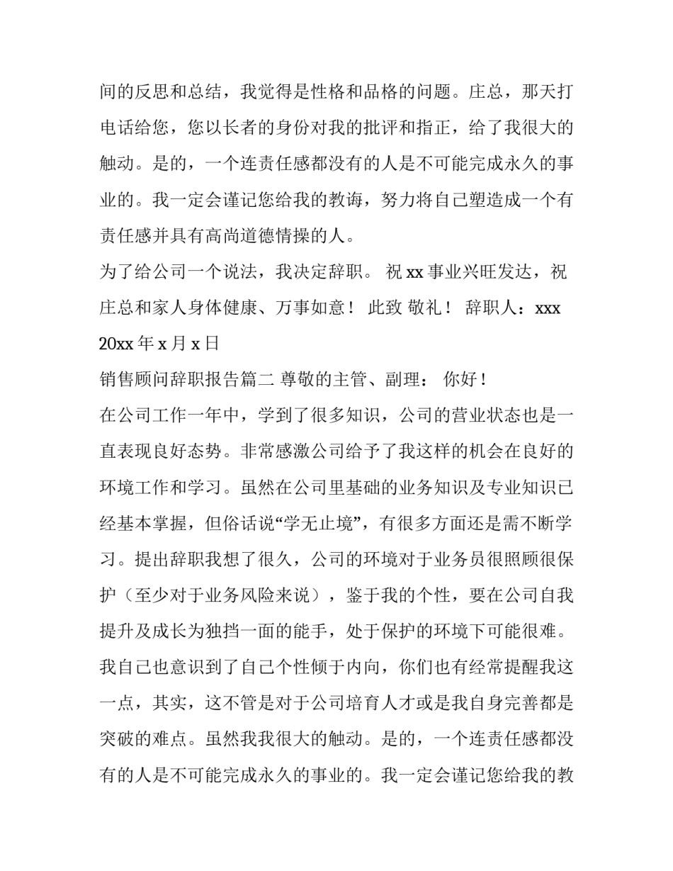 2023年销售顾问辞职报告(3篇)_第2页