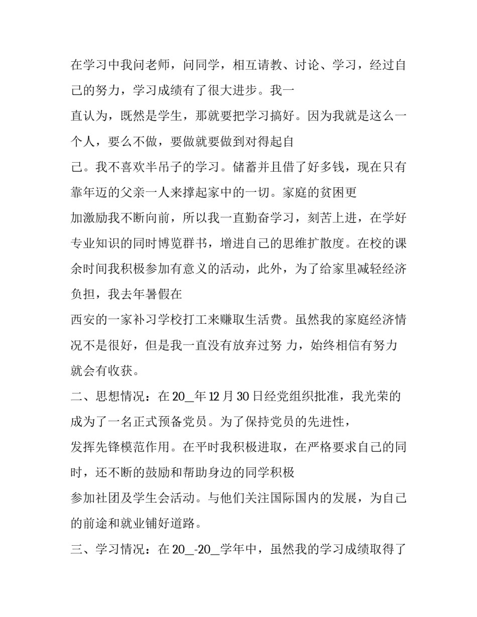 2023年校内个人奖学金申请书怎么写 校内奖学金申请书200字精选3篇(7篇)_第3页