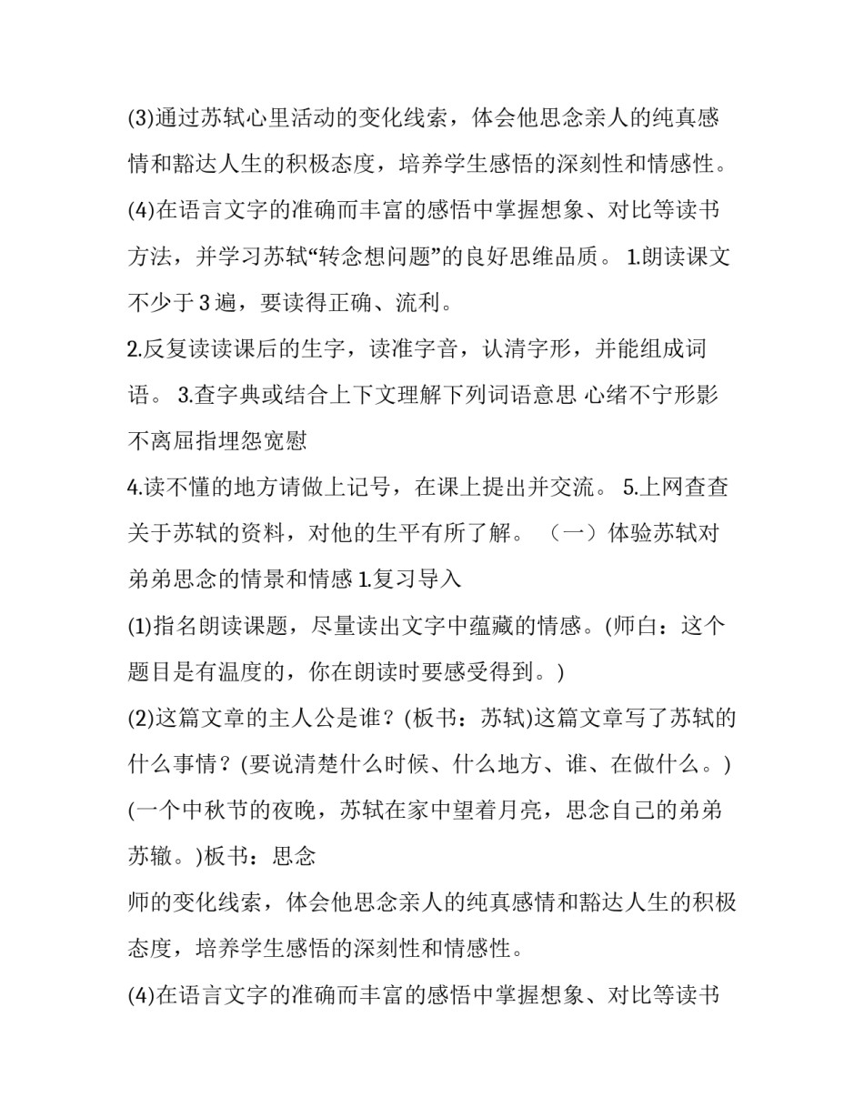 最新但愿人长久教案一等奖(七篇)_第2页