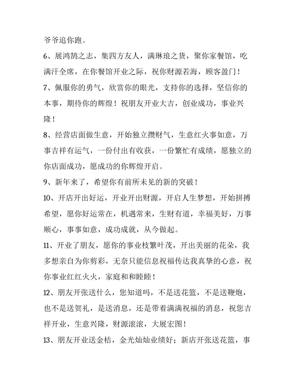 最新牛年开工大吉祝福语句 牛年开工大吉短语(九篇)_第2页