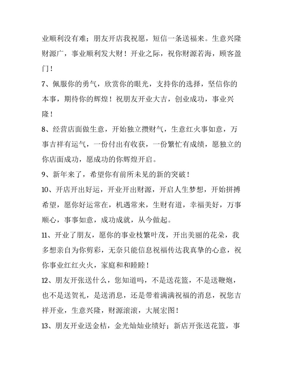 最新牛年开工大吉祝福语句 牛年开工大吉短语(九篇)_第3页