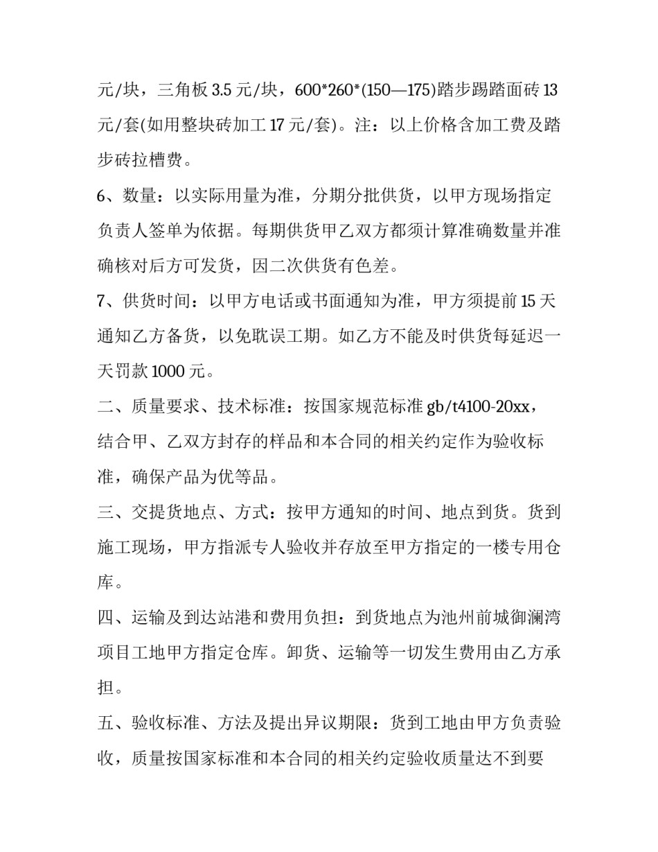 2023年地板砖购销合同 墙地砖购销合同(十一篇)_第2页