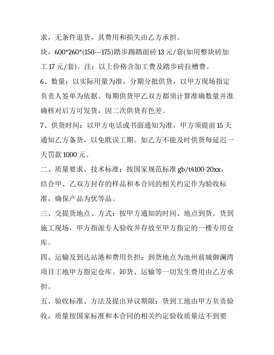 2023年地板砖购销合同 墙地砖购销合同(十一篇)_第3页