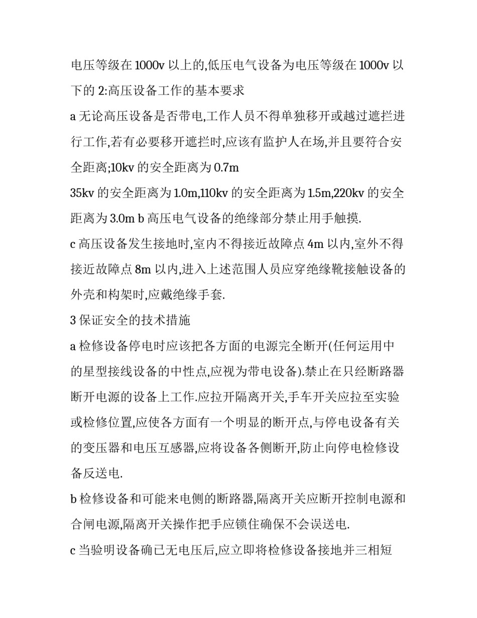 关于柘林水电厂实习的报告_第2页